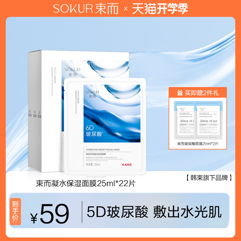 韩束旗下束而凝水6D玻尿酸面膜补水保湿面膜熬夜修护补水保湿22片使用感如何?