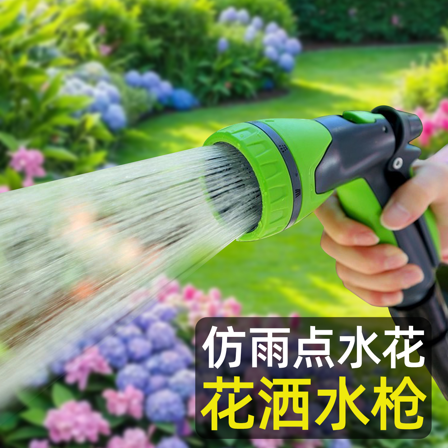 浇花专用水管花园浇花水管软管浇花神器水枪高压洗车浇花洒水喷头