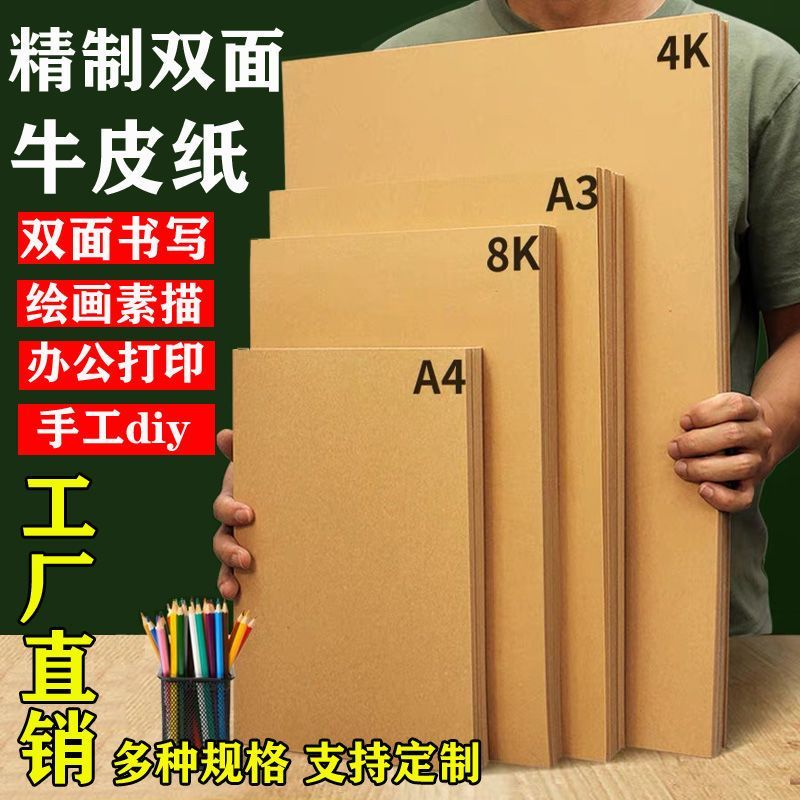 真彩牛皮纸a4纸封面学生牛皮卡纸加厚手工画画专用硬壳服装打版