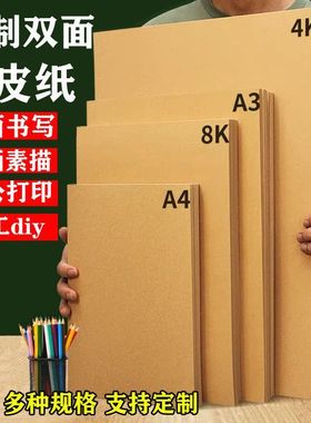 真彩牛皮纸a4纸封面学生牛皮卡纸加厚手工画画专用硬壳服装打版