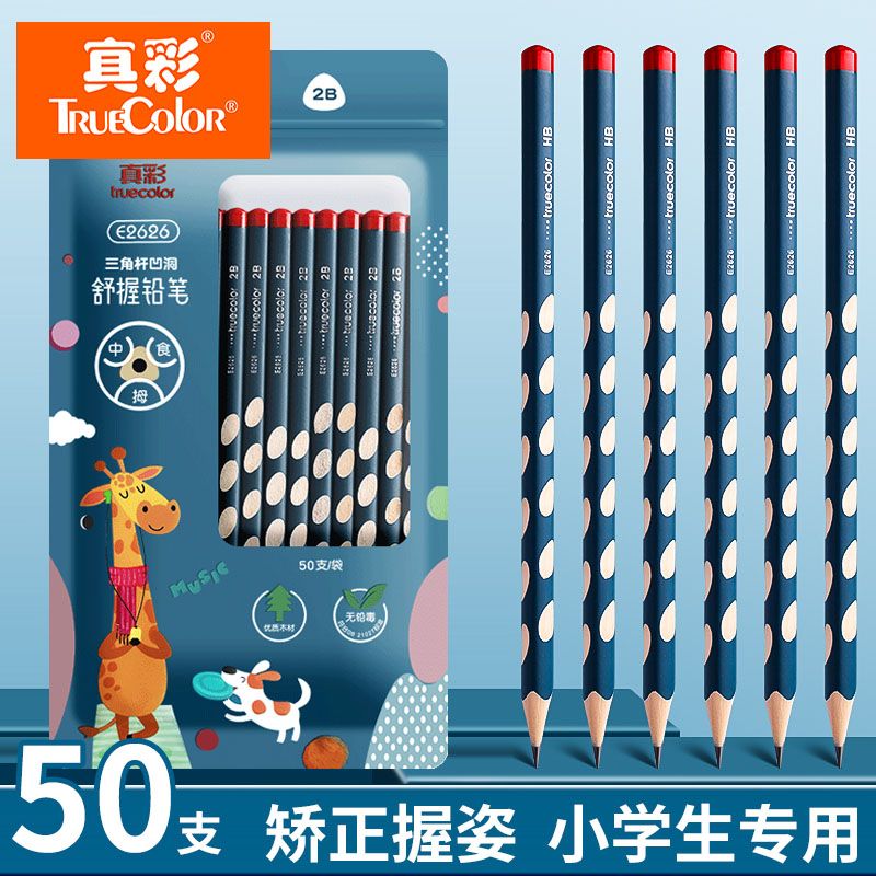 真彩洞洞铅笔hb幼儿园用铅笔小学生用考试专用2b练字矫正握姿铅笔