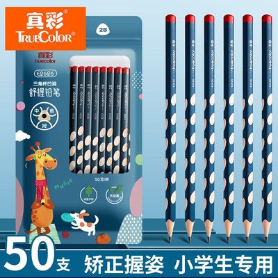 真彩洞洞铅笔hb幼儿园用铅笔小学生用考试专用2b练字矫正握姿铅笔