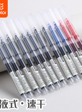 真彩直液式走珠笔大容量黑色速干水笔耐用0.5办公笔刷题通用黑笔