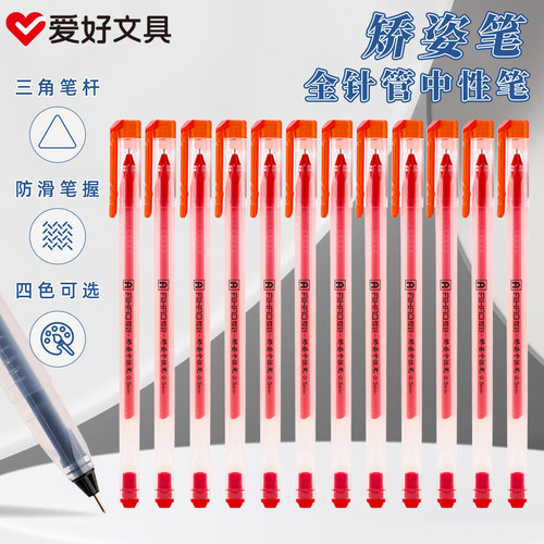 爱好中性笔三角笔杆矫姿笔0.5mm红笔拔帽大容量晶蓝笔墨蓝纠错笔