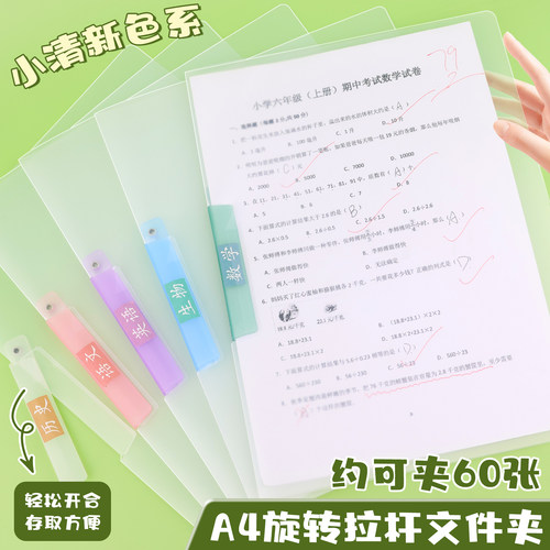 真彩文件夹a4旋转夹式侧开试卷夹PP文件夹透明资料档案夹拉边夹子