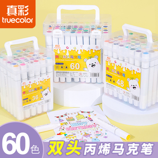 真彩丙烯双头马克笔60色单头画笔48色24色36色儿童专用美术绘画笔硬头软头学生用画笔可叠色不透色