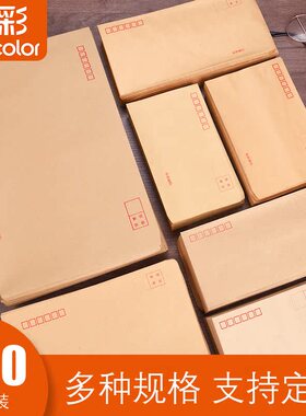 真彩牛皮纸信封黄色牛皮纸空白大小号白色工资增值税专用发票信封