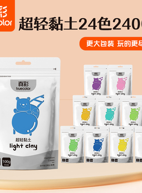 【真彩】24色儿童超轻粘土舒缓色系安全彩泥240g开学季礼物