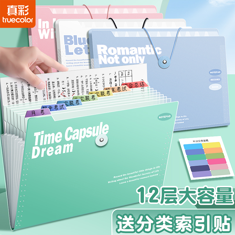 真彩风琴包a4文件袋学生专用多层文件夹透明插页试卷收纳整理神器