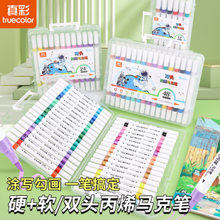 真彩丙烯马克笔双头圆头软头尖头正版细头水彩笔水性可水洗马克笔