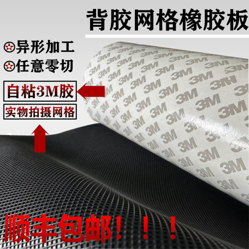 网格橡胶板防滑硅胶板背3M胶定制