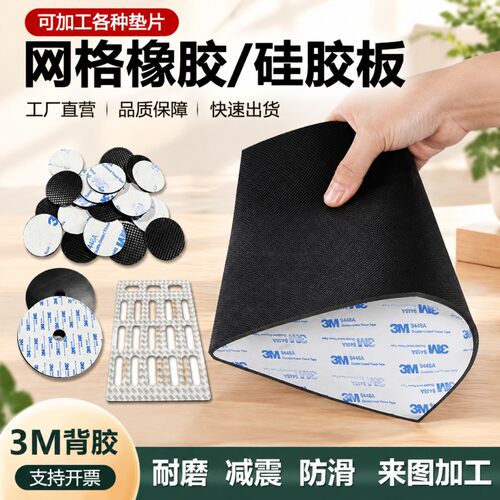 背胶橡胶板网格纹硅胶防滑垫定制