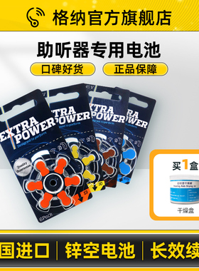 英国进口动力王雷特威助听器专用电池A10/A312/A13/A675原装正品