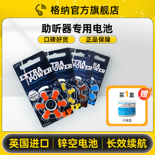 正品 英国进口动力王雷特威助听器专用电池A10 A675原装 A13 A312