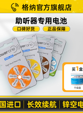 德国进口助听器电池原装正品A10/A13/A312/A675Powerone纽扣电池