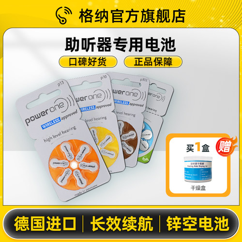 德国进口助听器电池原装正品