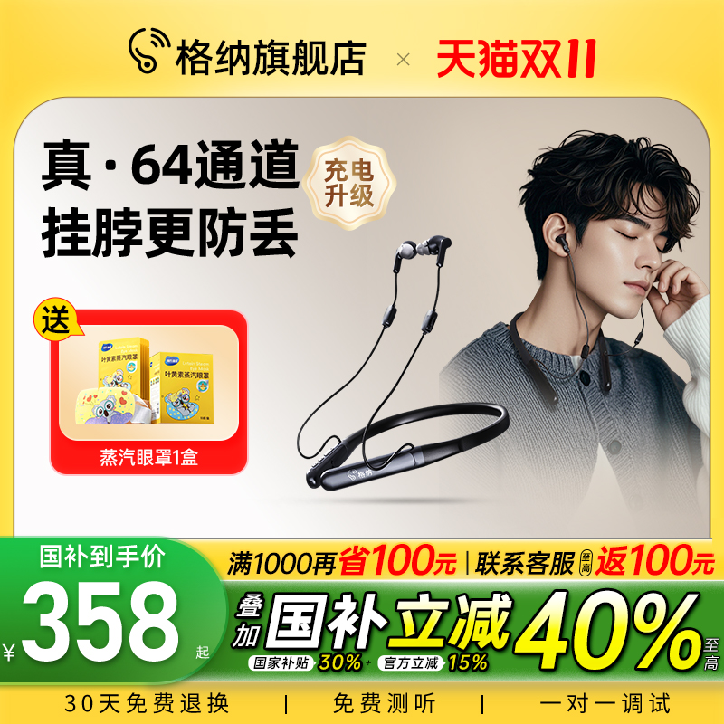 格纳APP验配高端蓝牙挂脖式