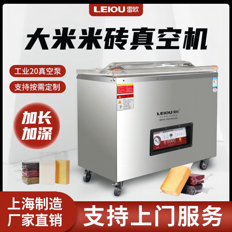 雷欧全自动米砖真空机大米包装机商用食品真空封口机大型工业包装