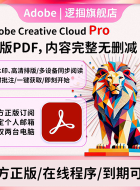 Adobe Acrobat Pro正版 PDF编辑器订阅序列号激活兑换码商用