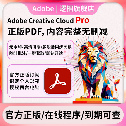 Adobe Acrobat Pro正版 PDF编辑器订阅序列号激活兑换码商用