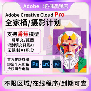 Adobe摄影师计划ps2025软件年费激活Lightroom/Photoshop订阅M123