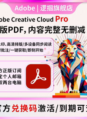 Adobe Acrobat Pro正版 PDF编辑器订阅序列号激活兑换码商用