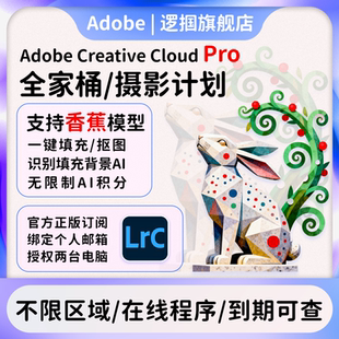 Adobe全家桶LR软件2025摄影计划年订阅Lightroom/Photoshop订阅M1