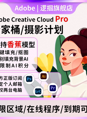 Adobe Creative Cloud全家桶2026mac正版全套Ps Ai激活订阅win/M4