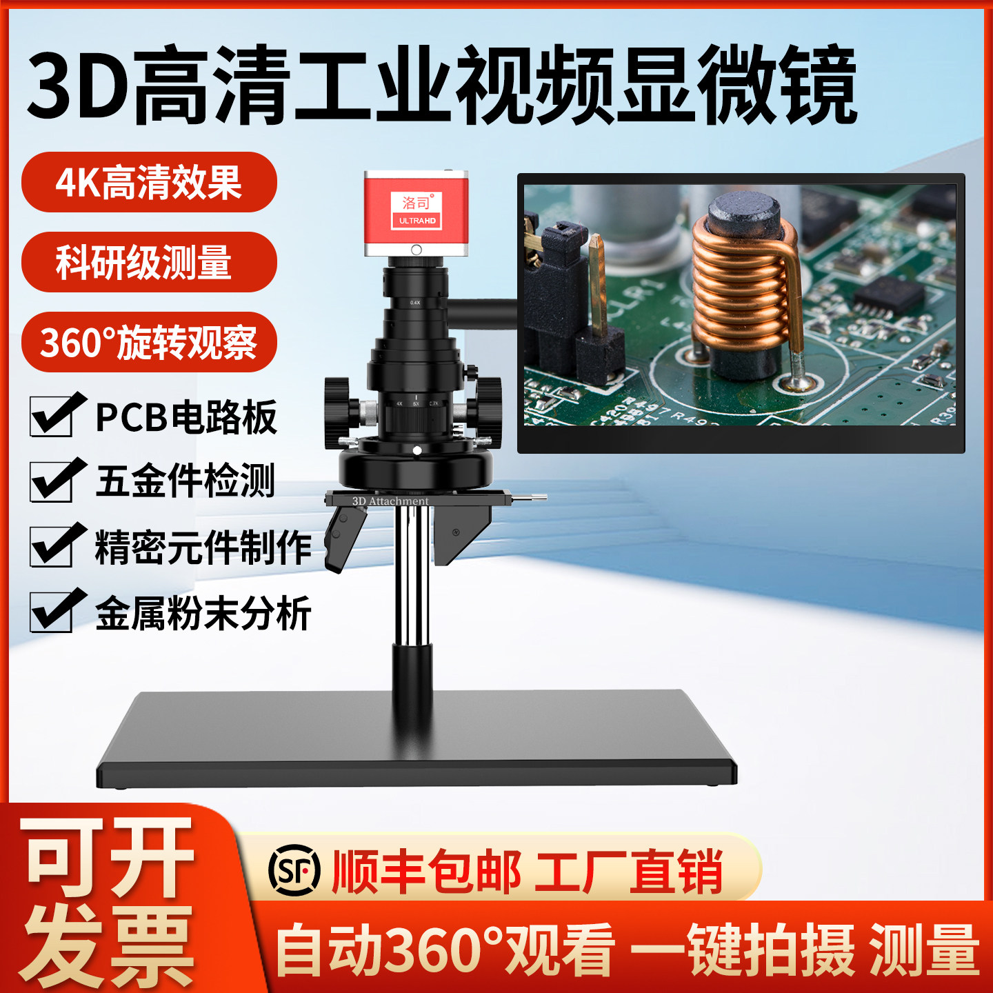 洛司4K3D体视显微镜电子CCD专业级USB3.0工业光学式手机维修检测