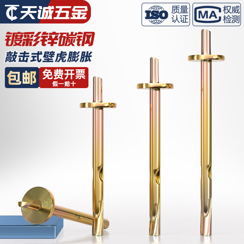 彩锌插片壁虎膨胀螺丝敲击式蓬胀钉水泥墙快速打入式蓬胀螺丝6mm
