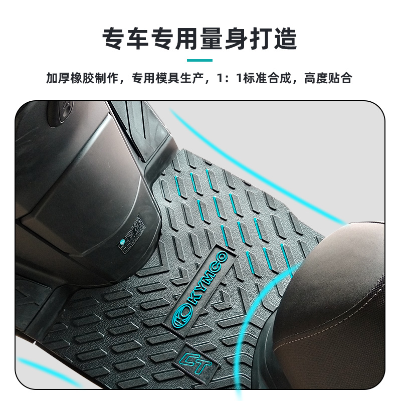 适用于光阳赛艇CT250专用脚垫CT300摩托车踏板改装配件脚踏皮防滑
