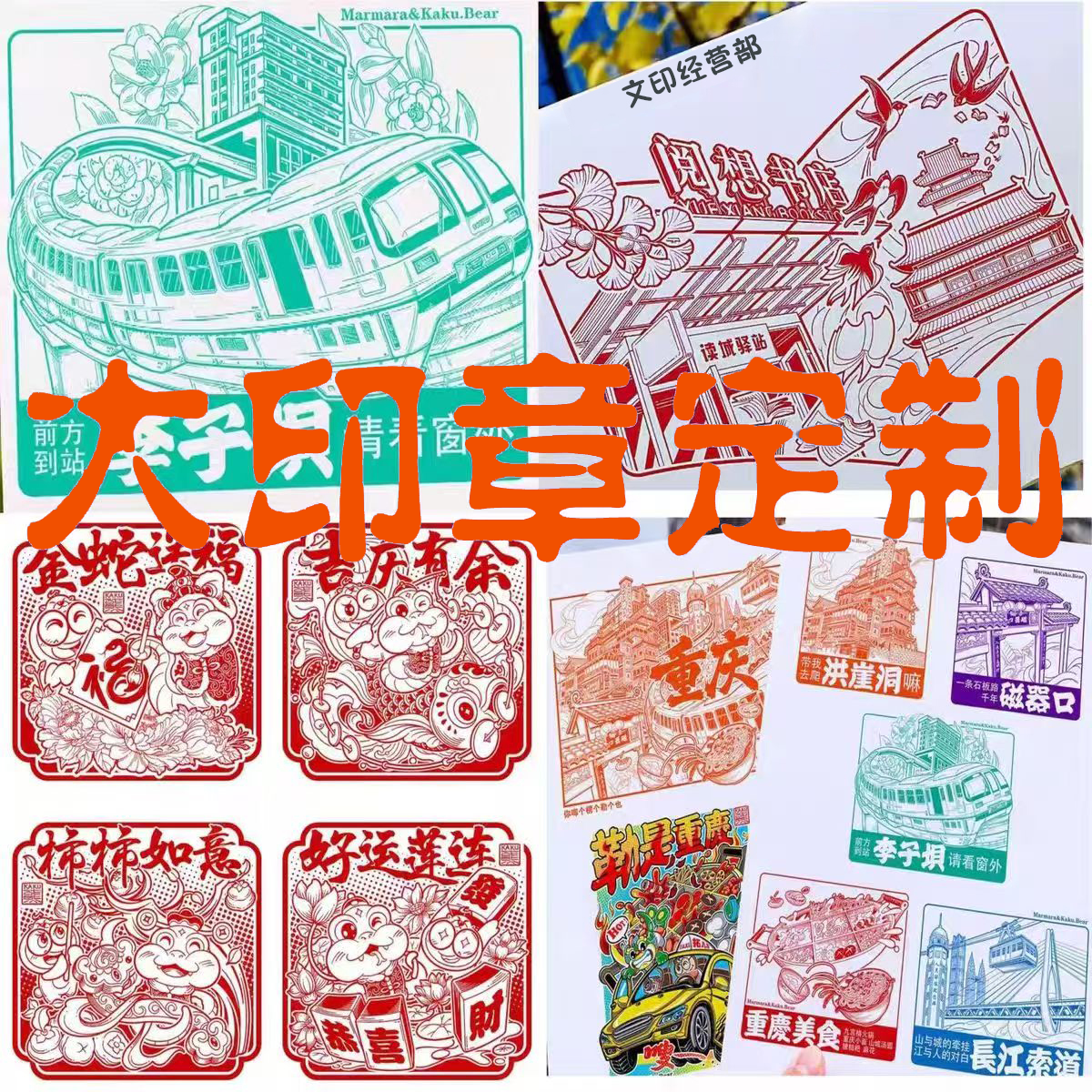 印章大尺寸定制景点图案地标打卡