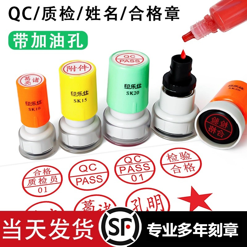 定刻QC/PASS小圆章卡通数字合格检验工号印章字母积分章光敏印章