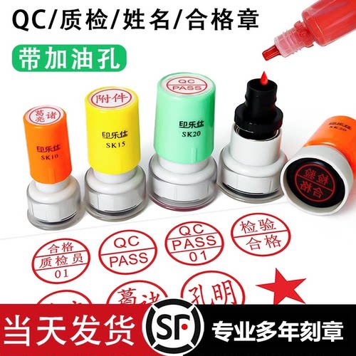 定刻QC/PASS小圆章卡通数字合格检验工号印章字母积分章光敏印章