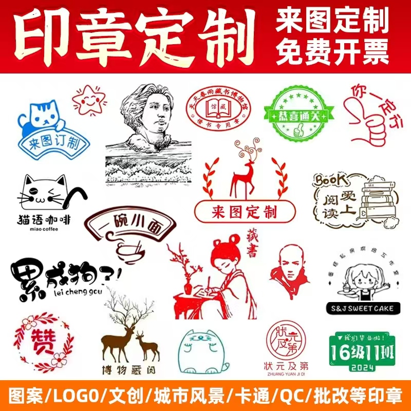 印章定刻个性打卡图案卡通光敏印logo订做刻字文创景点图章定制