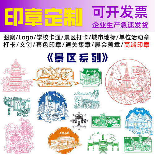 套色城市地标景点打卡文创印章