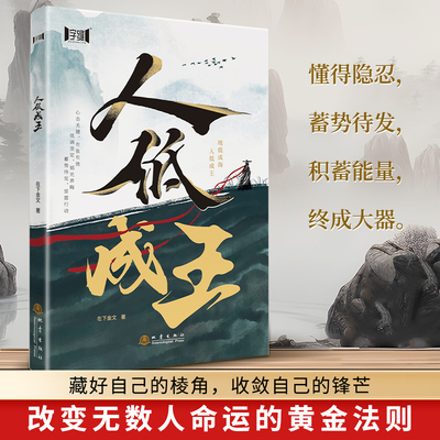 人低成王改变无数人命运