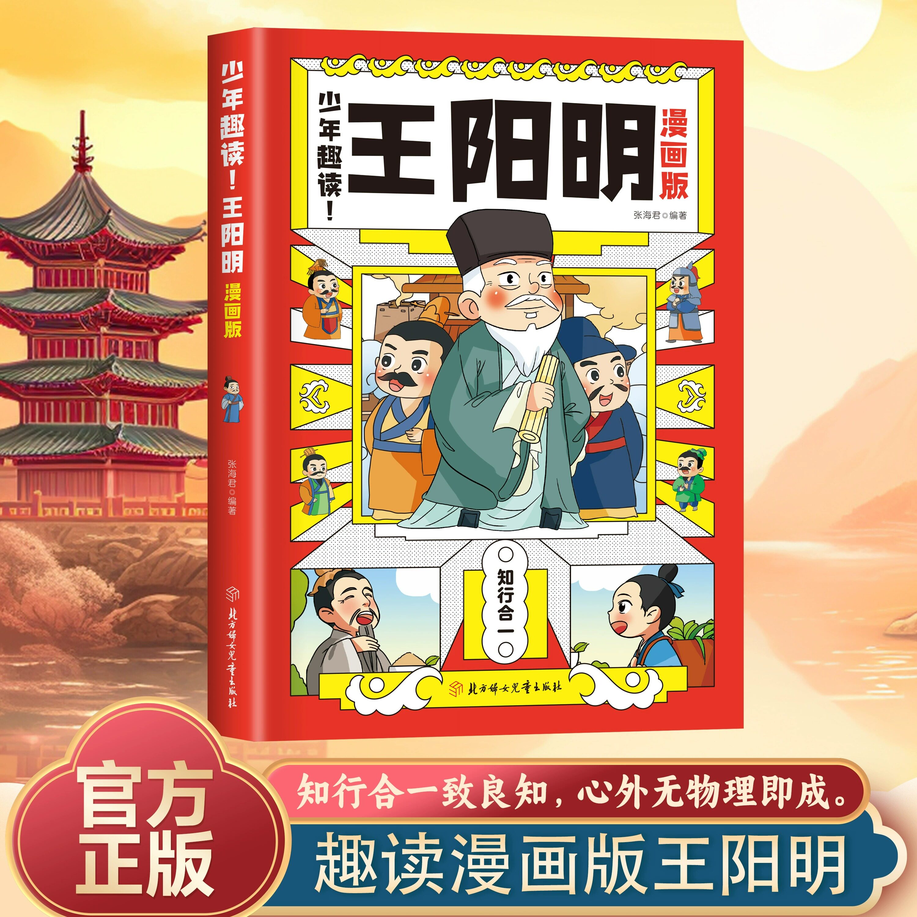 抖音同款少年趣读王阳明漫画版