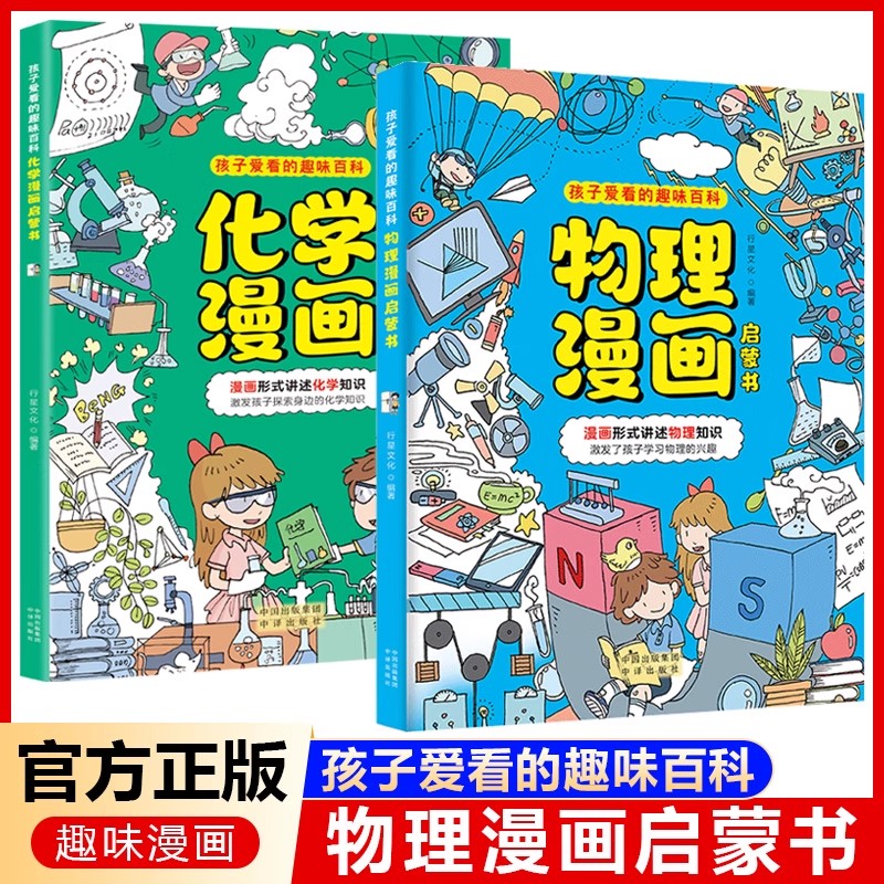 这才是孩子爱看的漫画数学全6册