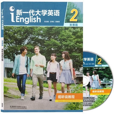 新一代大学英语第二版