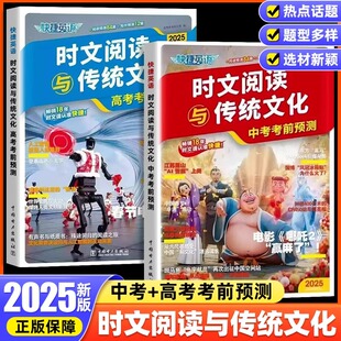 2025新版快捷英语时文阅读与传统文化中考高考考前预测时政热点话题写作素材初高三英语完形填空阅读理解专项训练初高中阅读与写作