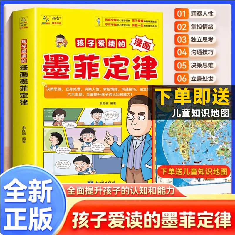 孩子爱读的漫画墨菲定律