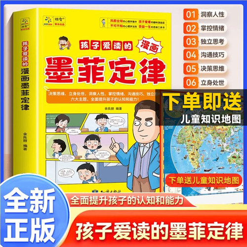 孩子爱读的漫画墨菲定律