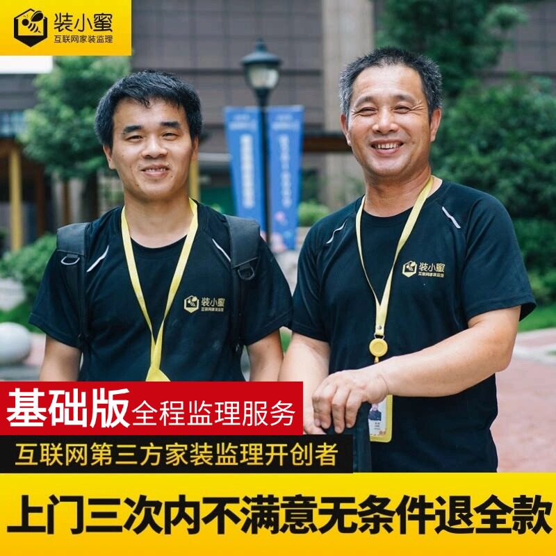 成都装修监理|成都家装监理监工|成都第三方监理服务11次上门监理
