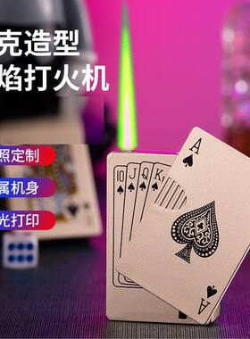 网红新款扑克牌直冲防风打火机