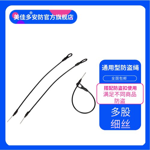 黑白色商品防盗钢丝绳配件