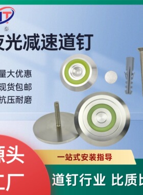 304不锈钢减速钉盲道钉车库专用铝制减速带夜光道钉50*10减速钉