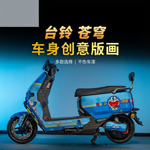 适用台铃超能S苍穹拉花版画贴纸