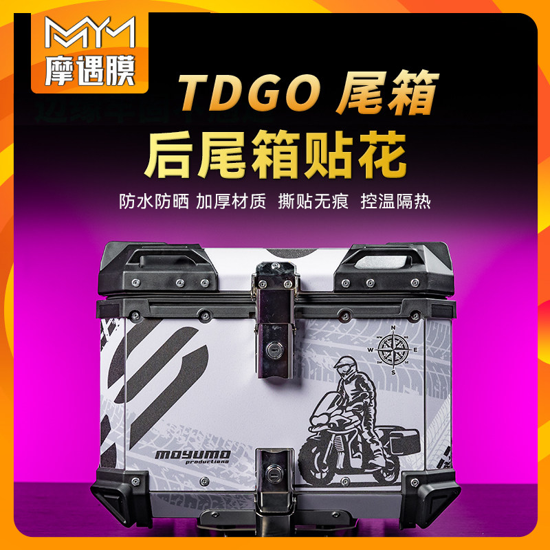 适用TDGO尾箱拉花贴纸版画贴花摩托车后备箱个性装饰贴膜改装配件