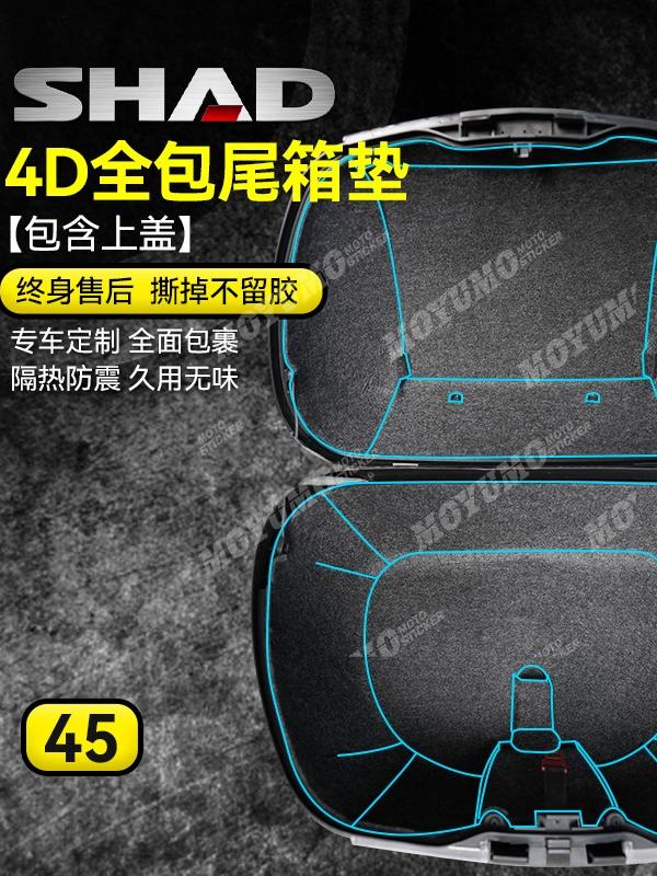 适用SHAD夏德SH45尾箱垫后备箱垫内衬保护垫29 33 34 37 39 40 48
